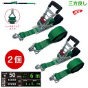 三方良し 2個 ラッシングベルト レール&フック仕様 幅50mm 破断荷重2000kg 固定側 1m 巻側 5m 新タイプ荷締機ベルト収納式 ラッシングベルト 50mm幅 RJフック ラチェット式ベルト 荷締め 固定 搬送 引っ越し 荷崩れ防止 車 トランク 荷物 運搬ベルト 固定ベルト あす楽対応(4)