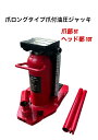 6ヶ月保証【新型新入荷】爪ロングタイプ 爪付油圧ジャッキ 爪部5t ヘッド部10t ハンドル付き 赤色 油圧式 爪付きジャッキ 手動 油圧ジャッキ 爪式油圧ジャッキ ボデジャッキ タイヤ交換 ボトルジャッキ オイルジャッキ/油圧ジャッキ/爪付きジャッキ/持ち上げ器具 ジャッキ