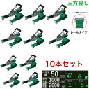 三方良し 10個 ラッシングベルト レール 幅50mm 破断荷重2000kg 固定側 1m 巻側 5m 緑色 新タイプ ラチェット荷締機ベルト収納式 ラッシングベルト 50mm幅 Rフック ラチェット式 ベルト 荷締め 固定 搬送 引っ越し 荷崩れ防止 車 トランク荷物 運搬ベルト 固定ベルト あす楽