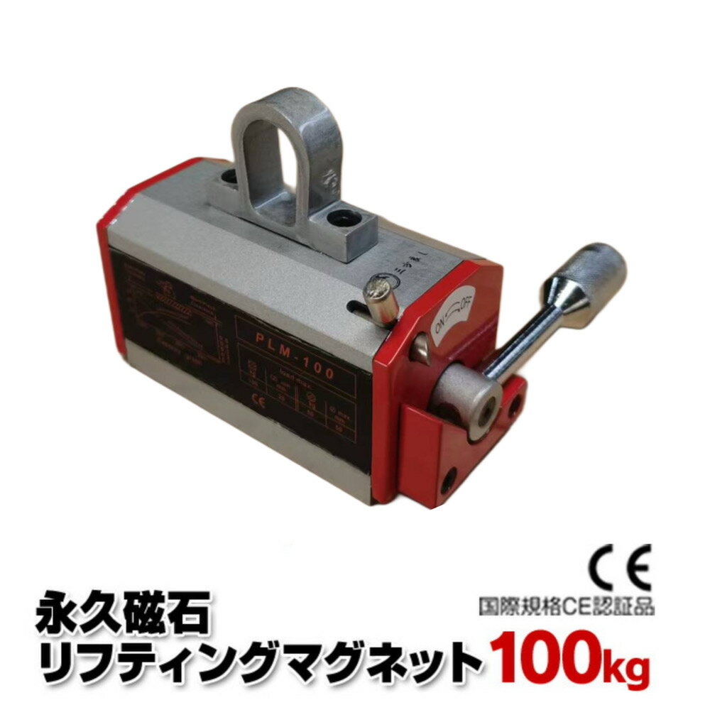 【領収書OK】三方良し 新型 リフティングマグネット リフマグ 100kg 永磁リフマ マグネットリフター超強力! 永久磁石 電源不要 永磁リフティングマグネット ［リフティング マグネット ウィンチ 運搬 家庭用 業務用 荷物 昇降 上げ下ろし ローラー］PML-100kg MAX あす楽対応