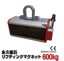 【領収書OK】三方良し 新型 リフティングマグネット 600kg リフマグ 永磁リフマ マグネットリフター超強力! 永久磁石 電源不要 永磁リフティングマグネッ...