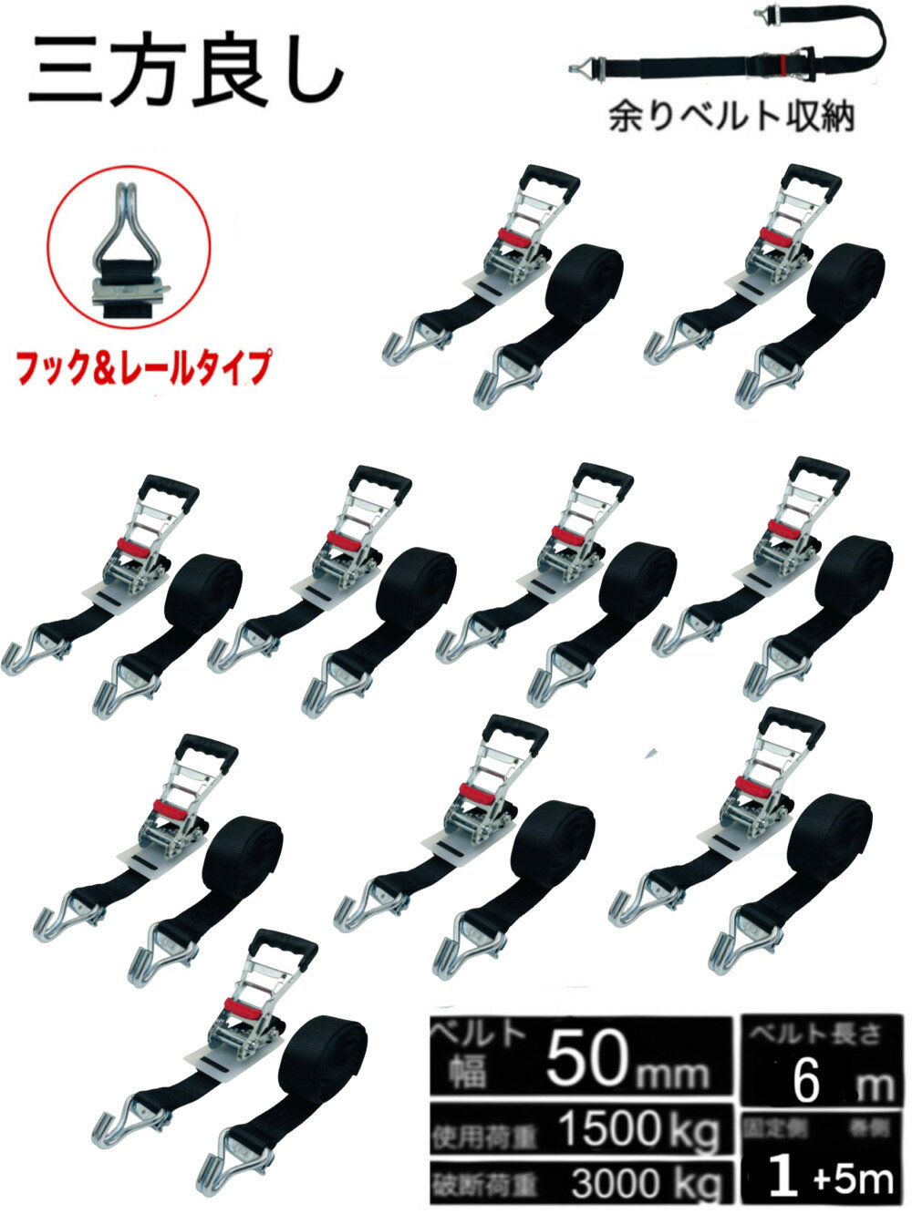 Rakuten - 三方良し 10pcsセット 黒色 ラッシングベルト レール&フック両用 ベルト幅50mm 固定側1m 巻側5m 新タイプ ラチェット荷締機ベルト収納式 ラッシングベルト Jフック トラック用 ラチェットベルト ベルト ロープ荷物固定荷台 ラチェット式タイダウンベルト ラチェット ガッチャ