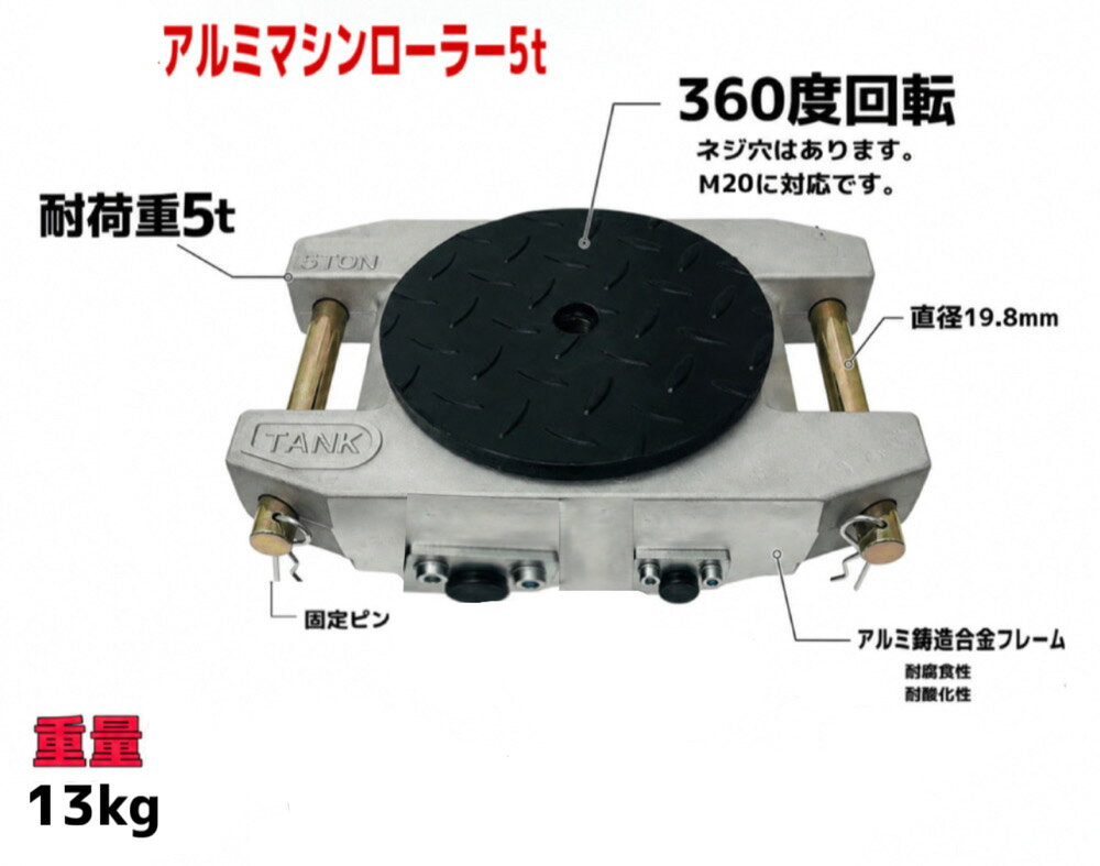 三方良しWCPショップの【6ヶ月保証 】アルミ製 マシンローラー 5t 5トン 軽量 スピードローラー 運搬 台車 重量物用 360度回転台付 キャリー チルローラー 運搬ローラー 移動搬送 重量物用台車 重量物運搬ローラー 運搬マシンローラーアルミ 5トン 超低床 設置用ローラー アルミニウム合金｜アングル3
