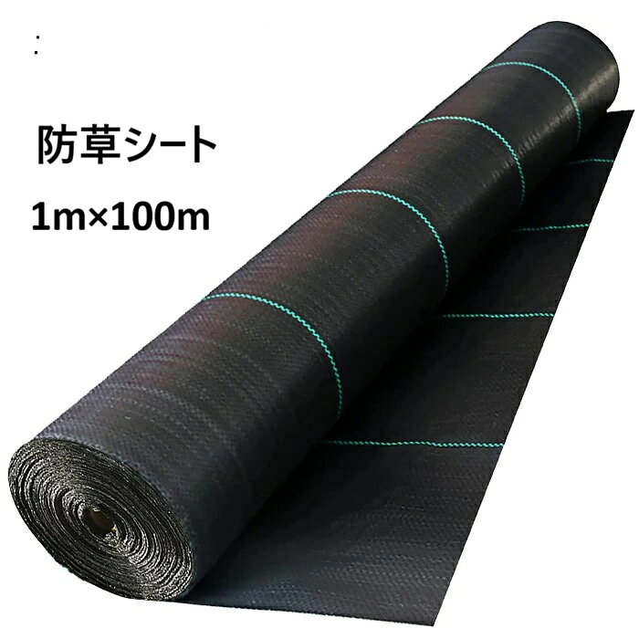 三方良し 防草シート 1m×100m ブラック UV剤入 雑草防止シート 除草シート 庭 黒 ...