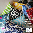 【5%OFFクーポン配布中】【追跡メール便送料無料】【今だけポイント2倍★】IKAT イカット シルクベルベット クッションカバー(11柄)【1点物 クッションケース インテリア雑貨 トライバル ナバホ柄 ネイティブ柄】【絹シルク 裏側は麻素材 手作りHAND MADE】