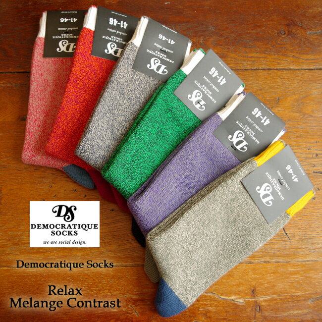 5OFFݥ̲ۡȯ/֥оۡڥ/EUR:41-46/US:8-12Democratique Socks/ǥ⥯ƥååRelax Melange Contrast(å 󥸡ȥ饹)(6 color)/ľ͢ʡۡڳڥ_