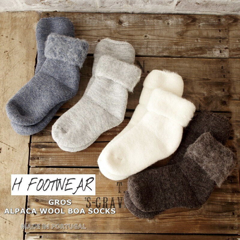 【5％OFFクーポン配布中】【今だけポイント2倍★】H FOOTWEAR エイチフットウェア-GROS-　ウールボアソックス(4色)【MADE IN PORTUGAL ..