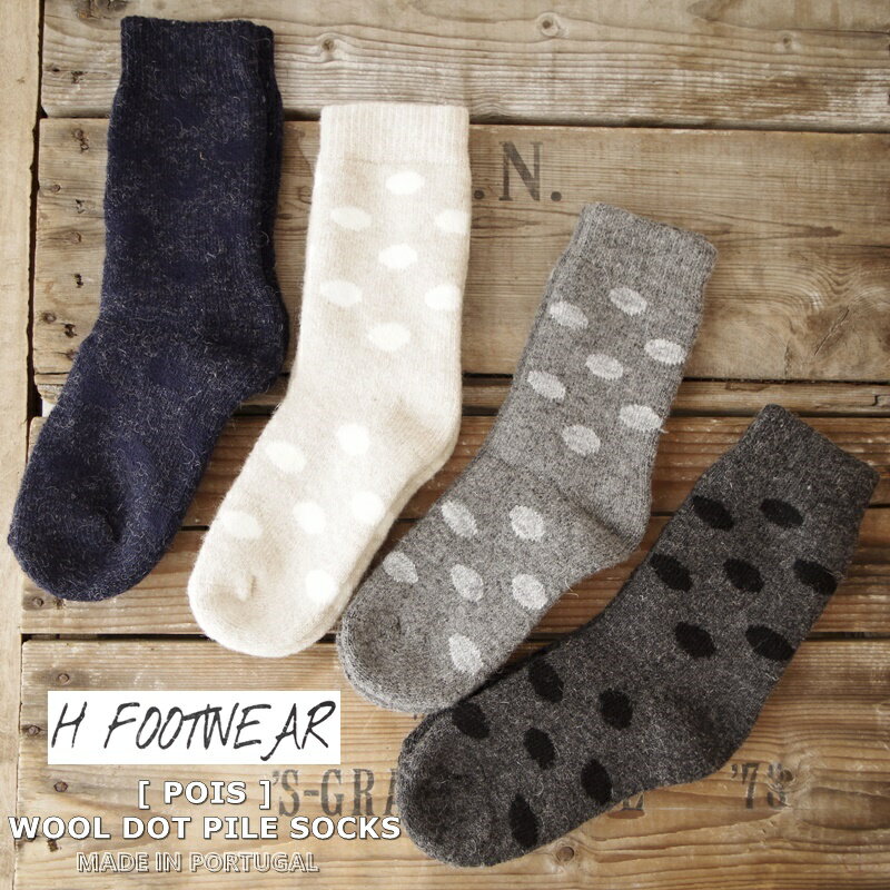 【5％OFFクーポン配布中】【今だけポイント2倍★】H FOOTWEAR エイチフットウェア-POIS-　ウールパイルドットソックス(4色)【MADE IN PO..