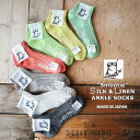 【5％OFFクーポン配布中】【今だけポイント2倍☆】【2024年春夏新作☆数量限定生産！日本製】Put on socks/プットオンソックス Smoothie スムージー シルクリネン アンクルソックス(7 COLOR)【絹43 麻51 /吸放湿性/冷えとり】