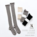 【5%OFFクーポン配布中】【追跡メール便送料無料】【今だけポイント2倍★】French Bull/フレンチブル No.01-0161 オーバーニーソックス(3色)【リニューアル/綿麻/リブ編み/通気性/リンキング仕様/日本製】