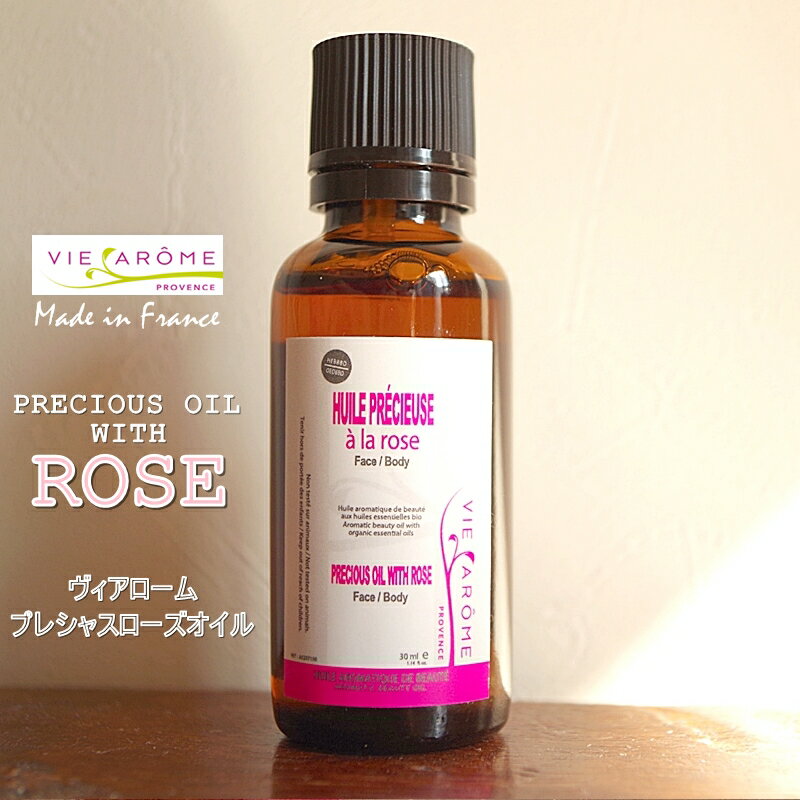 VIE AROME ヴィアローム 　プレシャス・ローズオイル(30ml)