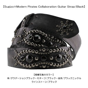 SUGIZOさんのSマークの刻印入り！！【Sugizo×Modern Pirates Guitar Strap /Black】LUNA SEA・SUGIZO・X JAPAN・ギターストラップ・スタッズ・本革
