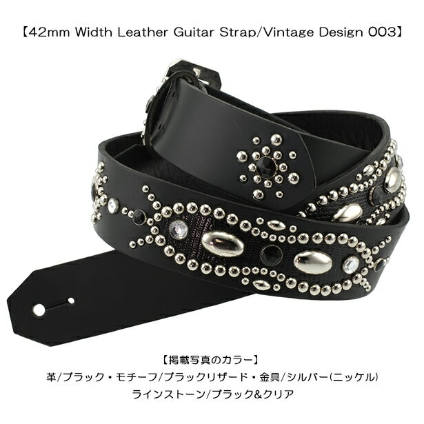 モダンパイレーツ・ギターストラップ！！【42mm Width Leather Guitar Strap/Vintage Design 003】(42mm幅レザー・ギターストラップ/ヴィンテージデザイン003）ギターストラップ・スタッズ・本革・スカル・ギター・ベース