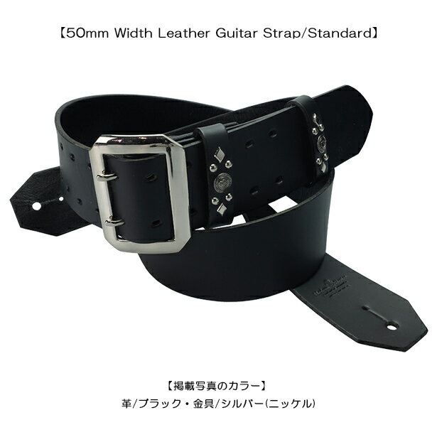 モダンパイレーツ・ギターストラップ！！【50mm Width Leather Guitar Strap/Standard】(50mm幅レザー・ギターストラップ/スタンダード）ギターストラップ・スタッズ・本革・スカル・ギター・ベース