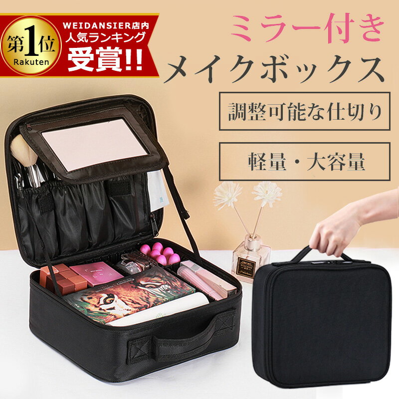 ★スーパーセール限定55％OFFで2560円★メイクボックス 大容量 多機能 仕切り コスメボックス メイクポーチ コスメポーチ 化粧ボックス 化粧ポーチ コスメケース 持ち運び 使いやすい 手提げ おしゃれ メイク道具 化粧品収納ボックス プロ仕様 化粧品 ケース 防水