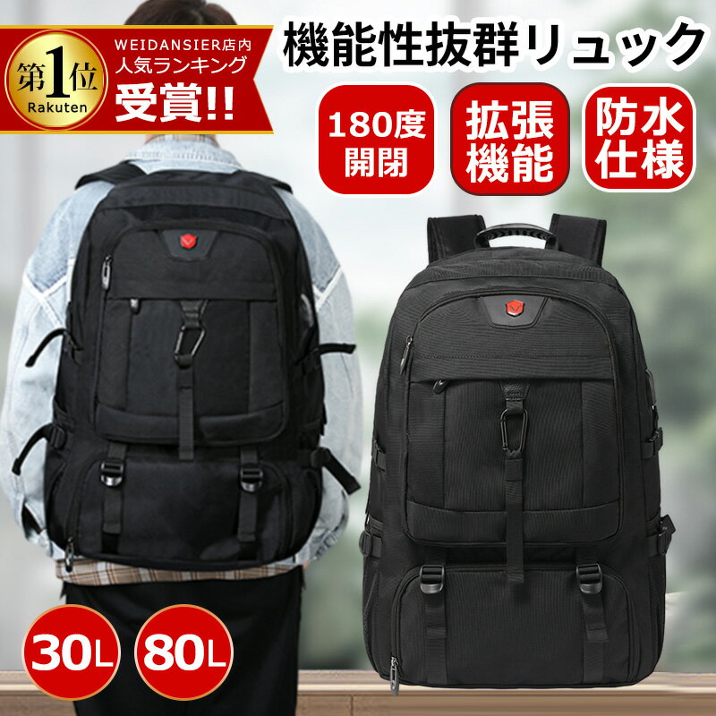 ★多機能拡張機能靴収納★限定価格4980円★リュック 50L 80Lビジネスリュック 大容量 メンズ バックパック リュックサック 15.6インチバック 3WAY A4 カバン 防水 盗難防止 多機能 耐衝撃 通勤 通学 出張 旅行 メンズ ノートPC バイク収納 男性用 タブレット海外旅行 軽量