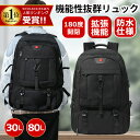 ★多機能拡張機能靴収納★限定価格4980円★リュック 50L 80Lビジネスリュック 大容量 メンズ バックパック リュックサック 15.6インチ バック 3WAY A4 カバン 防水 盗難防止 多機能 耐衝撃 通勤 通学 出張 旅行 メンズ ノートPC バイク収納 男性用 タブレット海外旅行 軽量