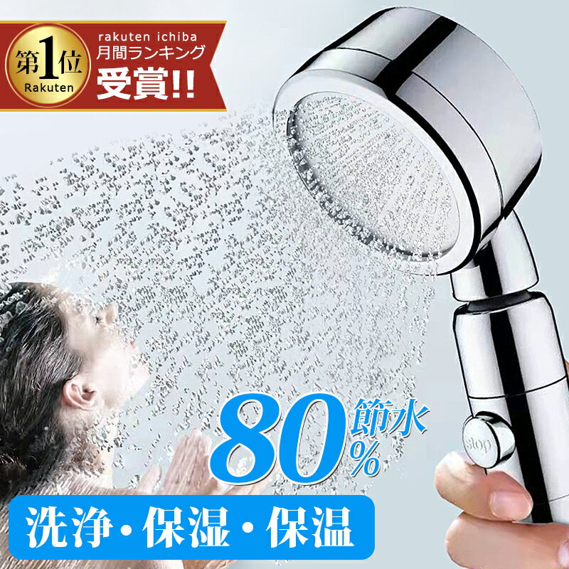 【マラソン期間限定50%OFFで2900円】楽天1位 あす楽 シャワーヘッド 節水 シャワー 増圧 節水シャワーヘッド 塩素除去 節水シャワー 水流調整 水圧アップ マイクロナノバブル シャワーフック 22mm お風呂 バスグッズ マイクロバブル スライド 手元止水