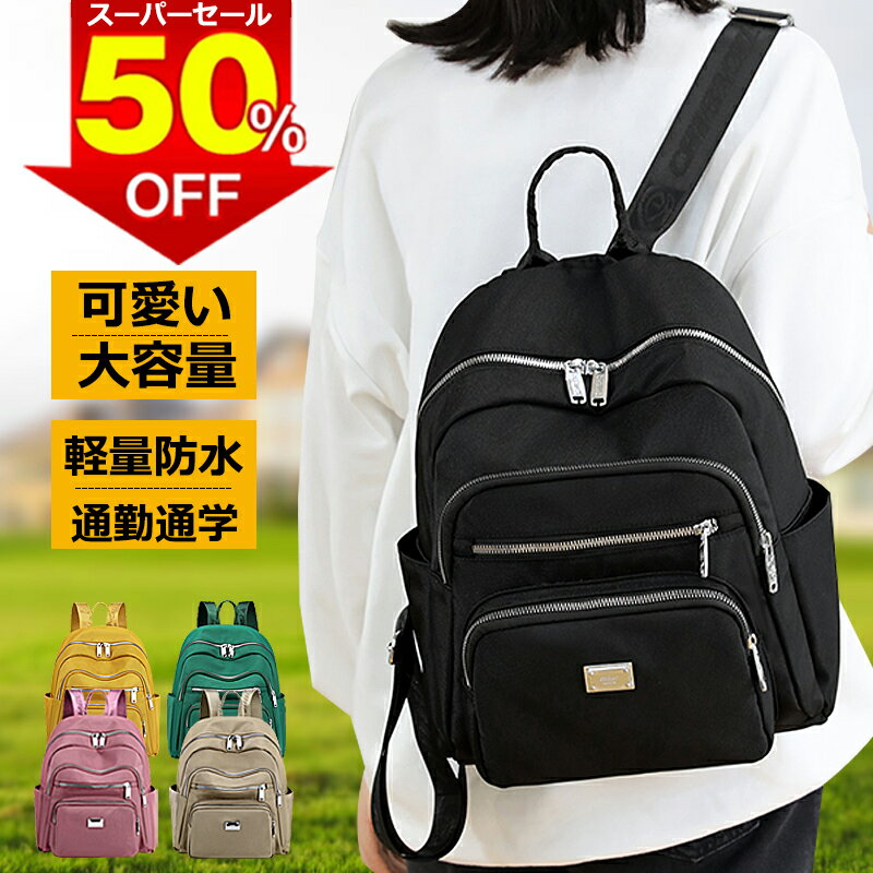 【SSセール2H限定50%OFFで3280円】楽天1位 リュック レディース 大人 可愛い リュックサック マザーズバッグ デイパック バックパック 合成皮革 柔らかい 軽い 大容量 軽量 20代 30代 40代 50代 フェイクレザー マチ広 通勤バッグ 弁当 収納 高見え デイパック 人気 通勤