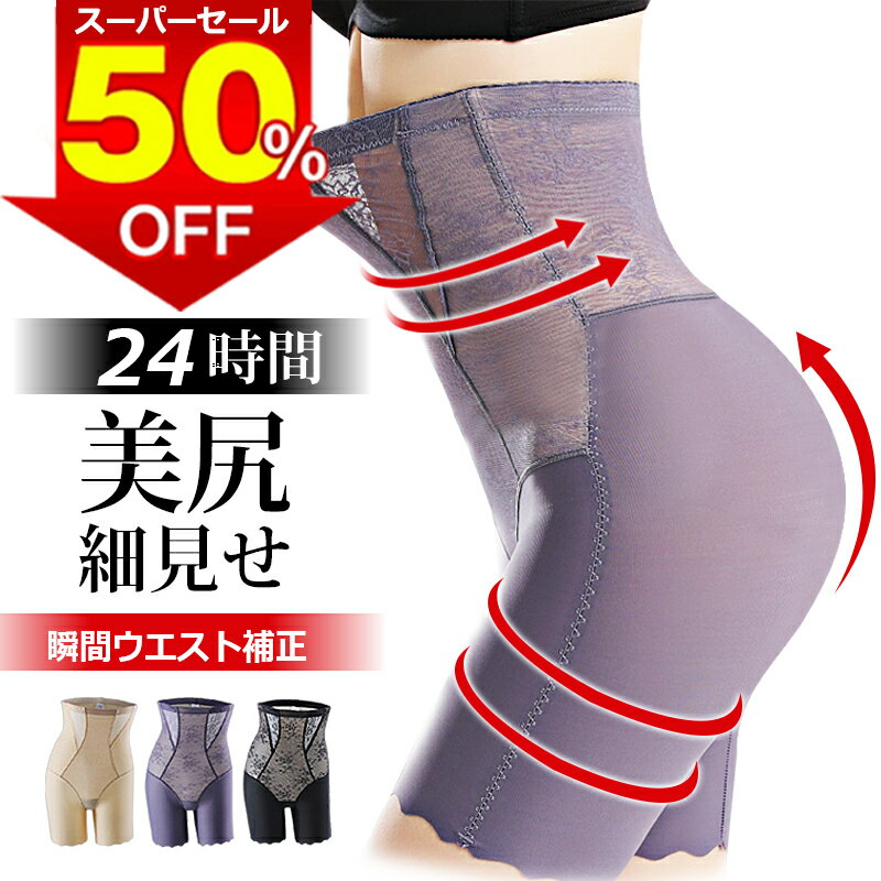 【SS追加企画期間限定50%OFFで1510円】ガードル ぽっこりお腹 ヒップアップ ハイウエスト 着圧 大きいサイズ 補正下着 骨盤ガードル ロング 強力 ヒップ アップ 360 補正 お腹引き締め 下腹 ぽっこり 産後ガードル レディース 苦しくない 骨盤矯正 骨盤底筋 産後 シームレス