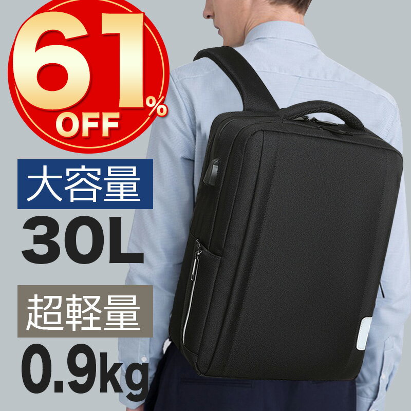 【61％OFF！スーパーSALE限定4980円】楽天1位 ビジネスリュック メンズ 軽量 ビジネスバッグ 丈夫 pc対応 大容量 a4 黒 バックパック 3way ビジネスリュックサック 拡張 40l リュック 出張 大学生 おしゃれ 高校生 防水 ナイロン 遠足トレッキング 旅行用 大きめ カジュアルのサムネイル