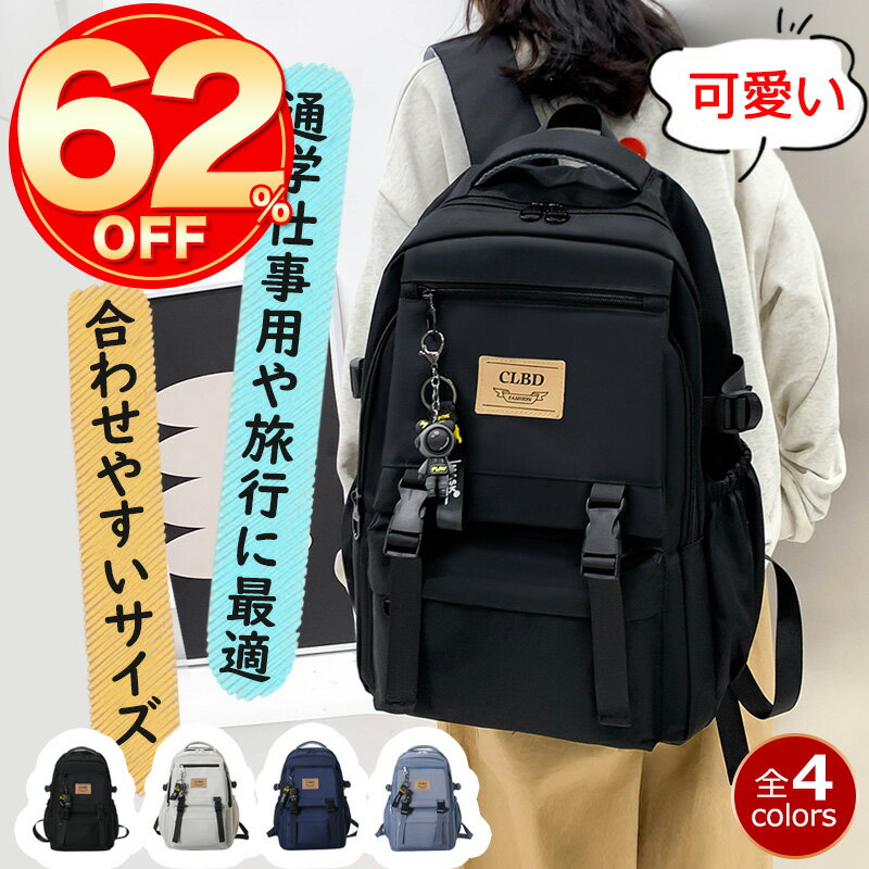 【62％OFF！スーパーSALE限定3400円】リュック レディース メンズ 男女兼用 大容量 韓国ファッション リュックサック おしゃれ かわいい PC パソコン a4 学生 通勤 通学 軽量 女子 PC収納 旅行 防水 多機能 スポーツ シンプル ポケット多い 入学祝い 新生活 入学 丈夫 撥水のサムネイル