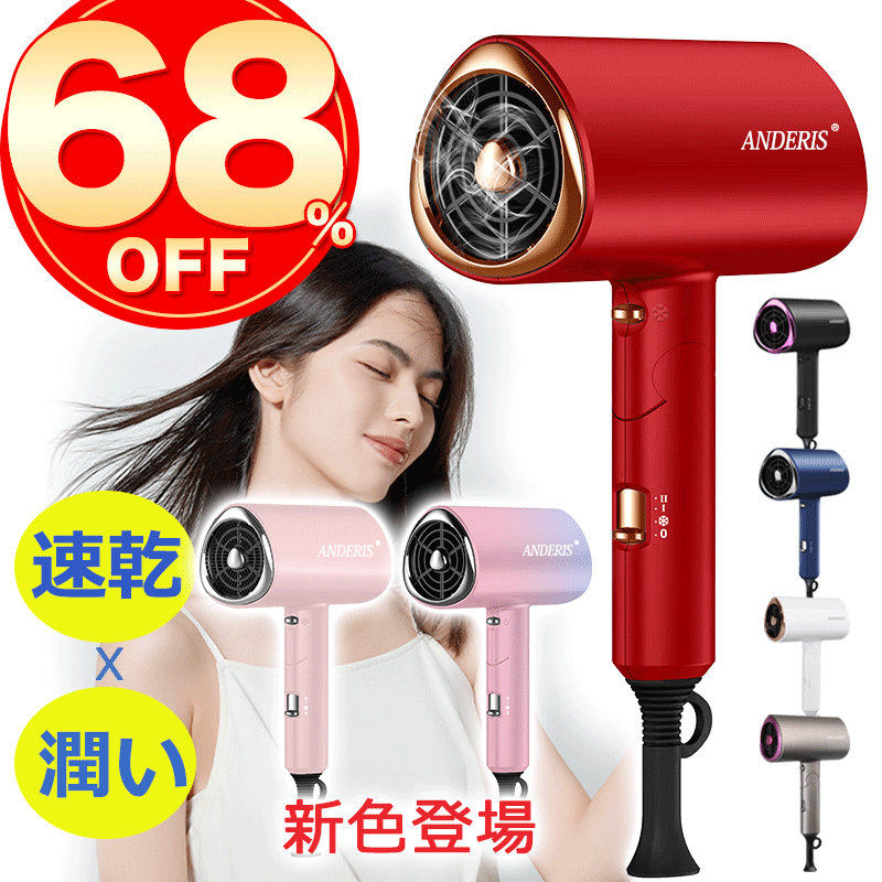 【68％OFF！スーパーSALE限定3480円】即納 ドライヤー 大風量 マイナスイオン ヘアードライヤー 折りたたみ 速乾 マイナスイオンドライヤー ドライアー 軽量 1200 コンパクト 低温 ヘアケア 低騒音 ハイパワー 恒温 5min速乾 温度過昇防止 ダメージ軽減 スピーディーイオンのサムネイル