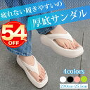 ★スーパーSALE期間限定54%OFFで2180円★厚底サンダル ビーチサンダル レディース 厚底 ビーサン ヒール 軽量 eva トングサンダル 痛くない 歩...