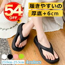 ★スーパーSALE期間限定54%OFFで1960円★ビーチサンダル ヒール ビーサン レディース おしゃれ トングサンダル 軽量 痛くない 厚底 サンダル 歩き...