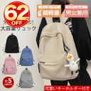 ★セール期間限定62%OFFで3280円★軽さに驚く リュック レディース 大容量 バックパック メンズ リュックサック 通学リュック 大容量リュック 通学 通...