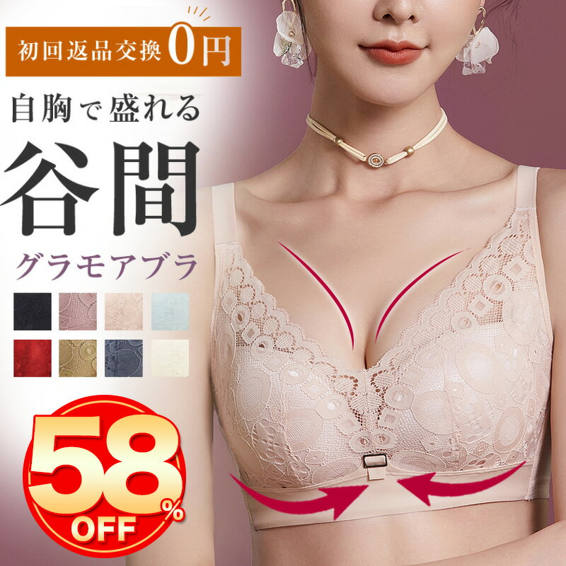 ★スーパーセール限定58％OFFで2500円★ブラジャー 美