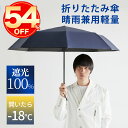 【メーカー期間限定で6,500円⇒2580円】折りたたみ傘 ワンタッチ 自動開閉 逆戻り防止 男女兼用 完全遮光 超撥水 折りたたみ傘 飛出し防止 逆戻り防止 ...