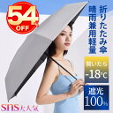 【メーカー期間限定で6,500円⇒2580円】2025人気★折りたたみ傘 ワンタッチ 自動開閉 逆戻り防止 男女兼用 完全遮光 超撥水 折りたたみ傘 飛出し防止...