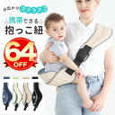 ★メーカー期間限定64%OFFで2380円★【保育士推奨!】2023 抱っこ紐 ベビースリング 新生児 2歳 5歳 簡単 軽量 コンパクト 座る ヒップシート ...