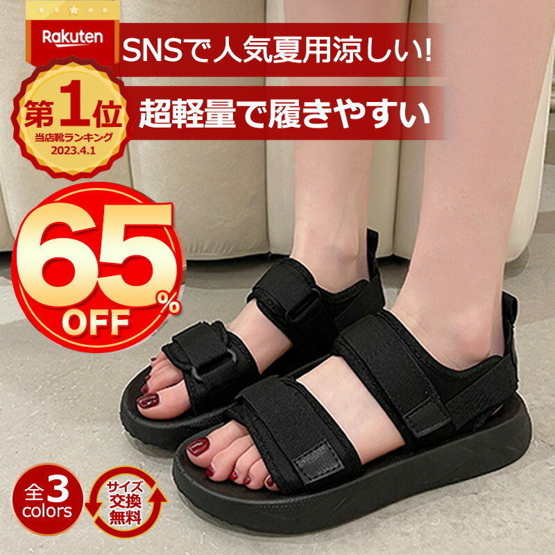 ★スーパーセール限定65％OFFで2140円★サンダル レディース スポーツサンダル おしゃれ 厚底 歩き やすい ビーチサンダル かわいい 靴 滑らない 幅広 美脚 歩きやすい オフィス スポーツ 厚底サンダル コンフォートサンダル スニーカーサンダル 痛くない 疲れない 売れ筋
