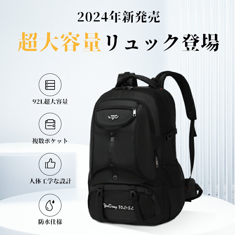 【★地震｜防災★7900円→4390円】防災 避難災 害用 リュック 92L 大容量 防水 メンズ...