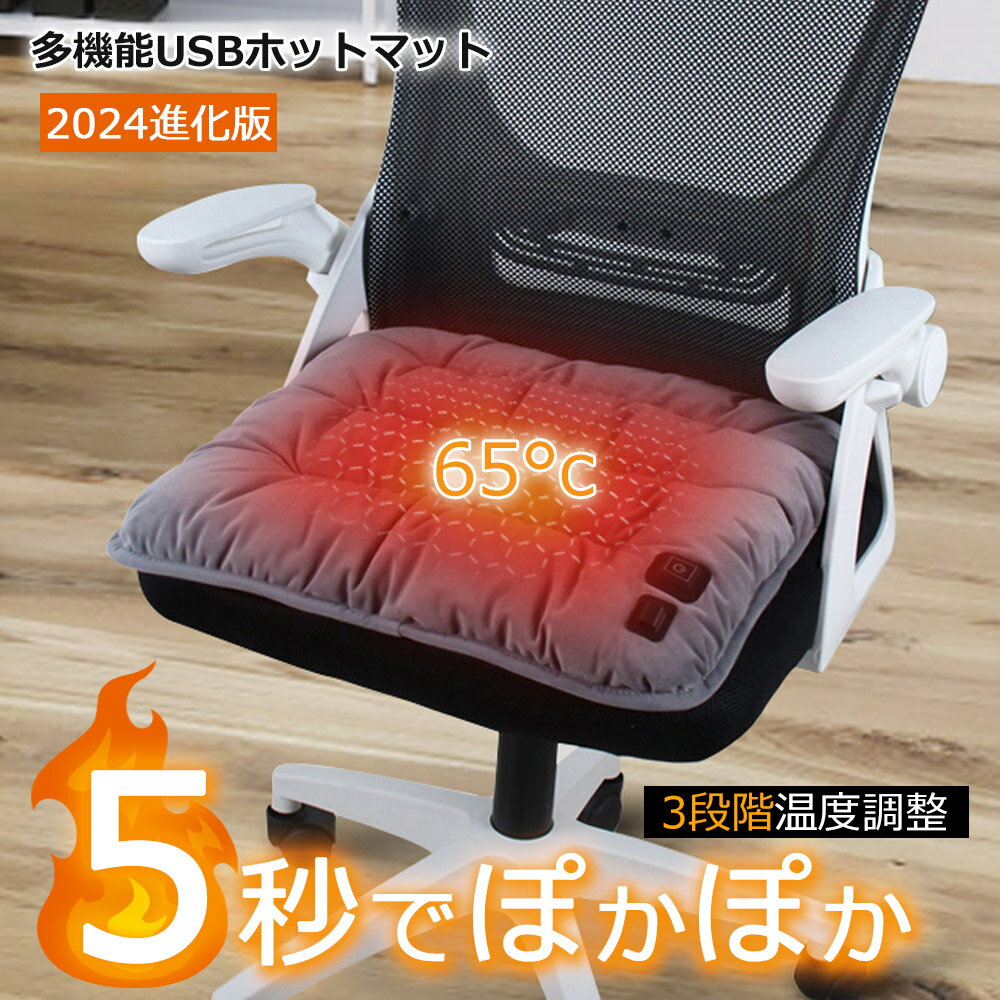 【在庫処分価格9,800円⇒2,380円】ホットマット 椅子 ヒーターマット コンセント式 タイマー 電気マット ロング 温度調節 一人用 洗える 足元暖房 ミニホットカーペット あったかグッズ 足元 背中 デスク下 あったかい 座布団ヒーター 車中泊 持ち運び ヒータークッション