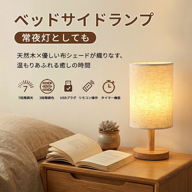 【爆安セール期間限定4,300円→2,180円~】テーブルライト テーブルランプ LED おしゃれ 北欧 木製 テーブルスタンド ベッドサイドランプ インテリアライト LEDライト 電気スタンド 寝室 リビング 間接照明 スタンドライト ライト インテリア 常夜灯 卓上ライト (3)