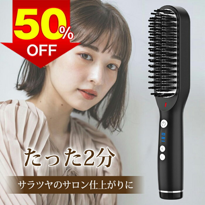 【夏セール期間限定50%OFFで3880円】楽天1位 ヘアアイロン ストレートヒートブラシ ブラシ型ヘアアイロン ストレートアイロン ストレート＆カール 2way マイナスイオン プロ仕様 MAX230℃ セラミックコーティング 海外対応 ヘアーアイロン コテ 傷まない ヒートブラシ 時短