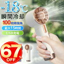 【見逃すな爆安セール6,980円→1880円】ハンディファン 手持ち 扇風機 ネッククーラー 瞬間冷却 冷却プレート 卓上扇風機 クーラー 100段階風量 瞬間冷却 -18℃冷却強風 充電式 静音 軽量 小型 ミニ 長時間 コンパクト おしゃれ 携帯扇風機 熱中症対策 暑さ対策 通勤 通学