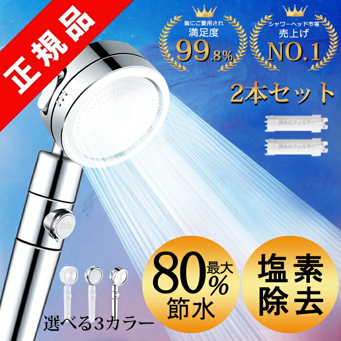 ★【あす楽対応】赤字覚悟2780円★楽天1位 あす楽 シャワーヘッド 節水 シャワー 増圧 節水シャワーヘッド 塩素除去 水流調整 水圧アップ マイクロナノバブル シャワーフック お風呂 バスグッズ マイクロバブル スライド 手元止水 高水圧 低水圧用 止水ボタン