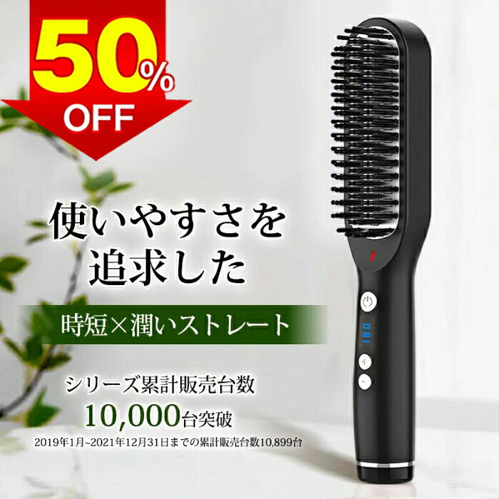 【SS追加企画限定50%OFFで3800円】楽天1位 ヘアアイロン ストレートヒートブラシ ブラシ型ヘアアイロン ストレートアイロン ストレート カール ブラシ 2way マイナスイオン プロ仕 MAX230℃ セラミックコーティング 海外対応 ヘアーアイロン コテ 傷まない ヒートブラシ 時短