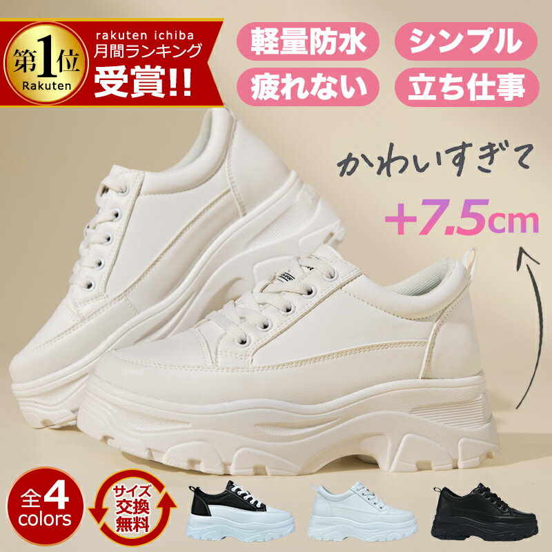 ★TIMESALE期間限定8500円⇒3880円★厚底スニーカー レディース ダッドスニーカー 人気 レディースシューズ 韓国 厚底シューズ 身長アップ 7.5cm 軽量 おしゃれ 通学靴 通勤 美脚 ウォーキングシューズ 黒 歩きやすい 疲れない 靴 大きいサイズ かわいい 滑りにくい 軽い