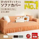 ★在庫処分★限定SALEで2980円★ソファーカバー 2人掛け 3人掛け 固定紐付き 簡単取付 すべり止め のびる インテリア 2人 3人 猫 犬 ソファカバー...