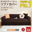 ★在庫処分★限定SALEで2980円★ソファーカバー 2人掛け 3人掛け 固定紐付き 簡単取付 すべり止め のびる インテリア 2人 3人 猫 犬 ソファカバー...
