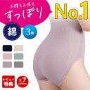 ★敏感肌にもok★SNS大人気★限定価格1380円★3枚セットショーツ レディース パンツ 下着 ハイウエスト 温活 ハイウエストショーツ 綿 かわいい ショーツガードル 深履き ヒップアップ インナー ガードルショーツ ストレッチ 通気性 すっぽり 保温 お尻すっぽり 補正 1