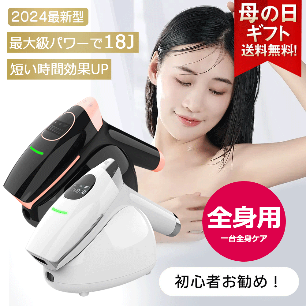 ★母の日ギフト！限定10%OFFで24120円★楽天1位 脱毛器 照射回数無限 脱毛機 脱毛 ミュゼ メンズ 髭 5段階 光美容器 レ…