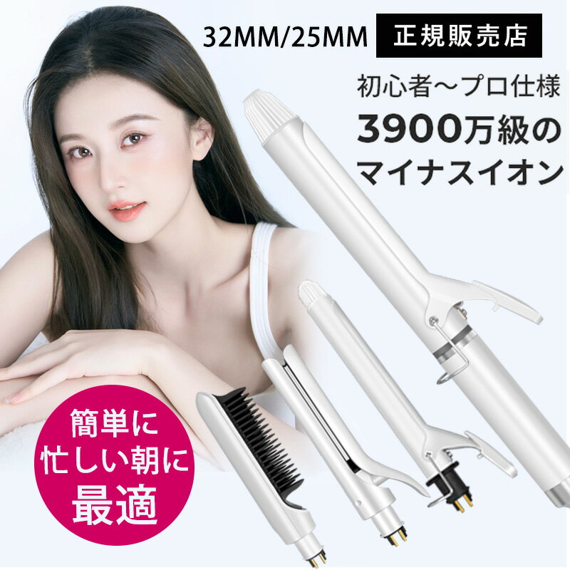 ★30秒急速加熱★限定価格8,500円★1台4役 ヘアアイロン ブラシ型 4way 多機能 ストレートアイロン 26mm カール ショート ヘアアイロン コテ 32mm カールアイロン ヘアーアイロン 人気 海外対応 マイナスイオン 巻き髪 旅行 レディース 軽量 温度調節 スタイリング 自動off