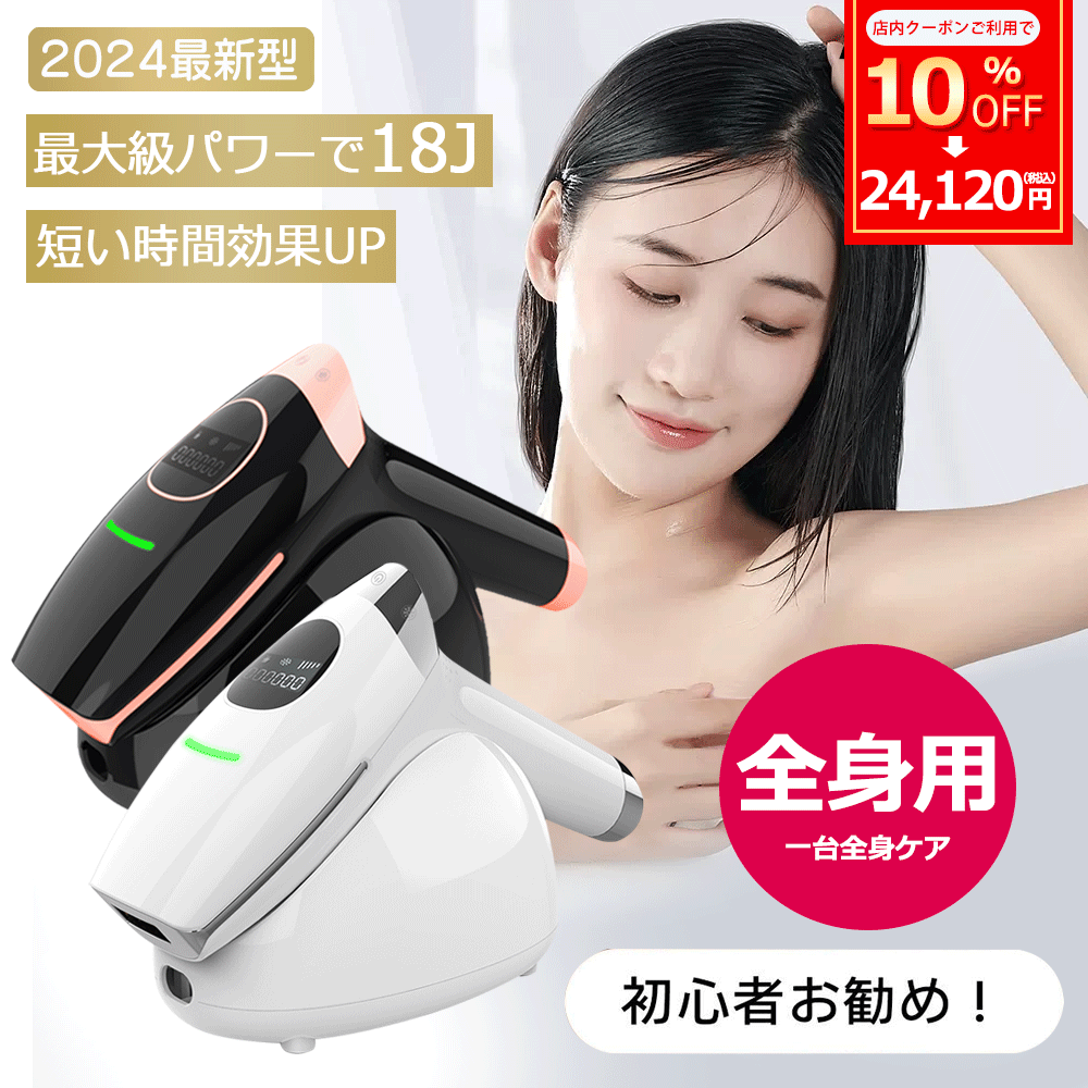 ★店舗統合セール！限定10%OFFで24120円★楽天1位 脱毛器 照射回数無限 脱毛機 脱毛 ミュゼ メンズ 髭 5段階 光美容器 …