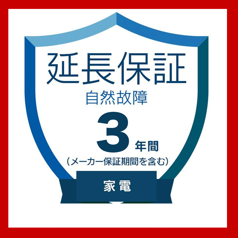 延長保証・3年（自然故障）「対象商品：bp0804」※商品と同時購入必須